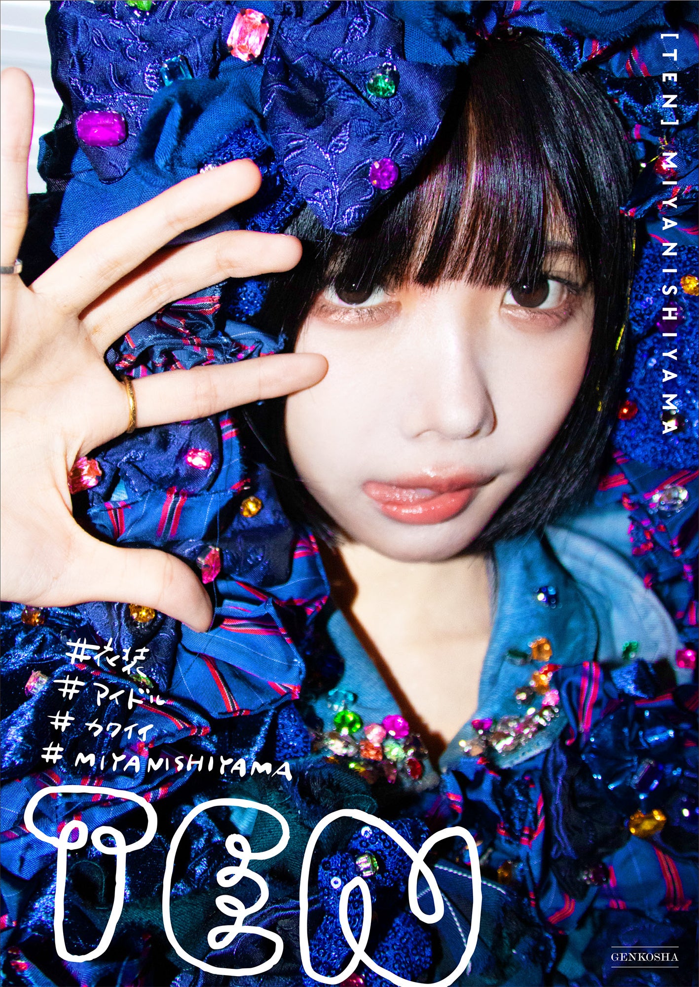 衣装デザイナー・MIYANISHIYAMAの書籍刊行イベント決定！ゲストはCANDY