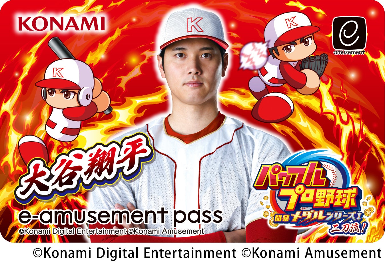 KONAMI野球ゲームアンバサダーの大谷翔平選手関連グッズなどが当たる