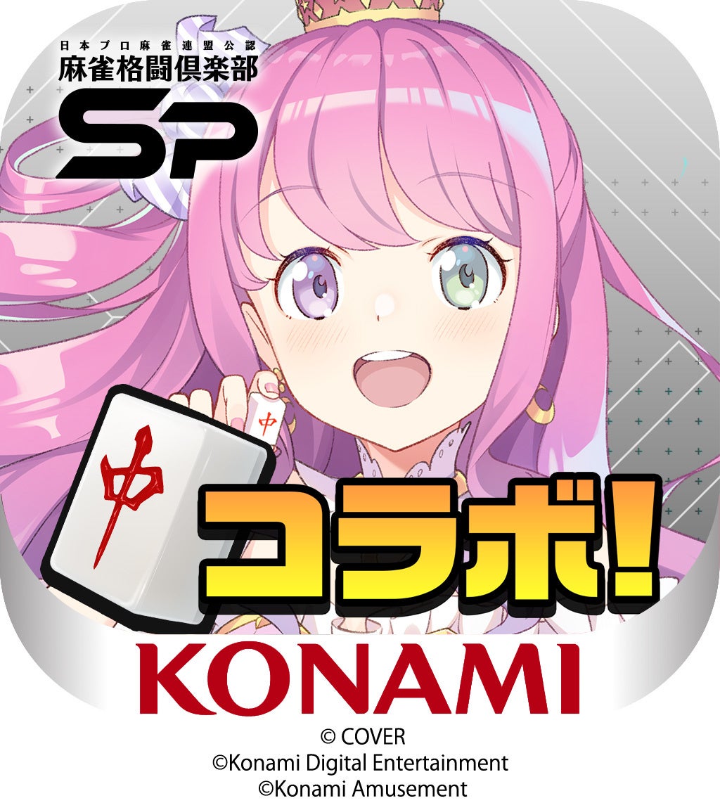 姫森ルーナ』が『麻雀格闘倶楽部Sp』に参戦！「ホロライブ麻雀コラボ