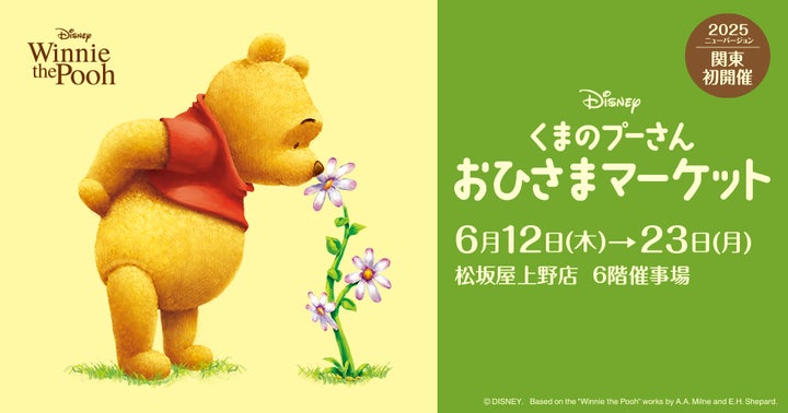 2025年ニューバージョンが関東初開催！約800点のグッズが大集合