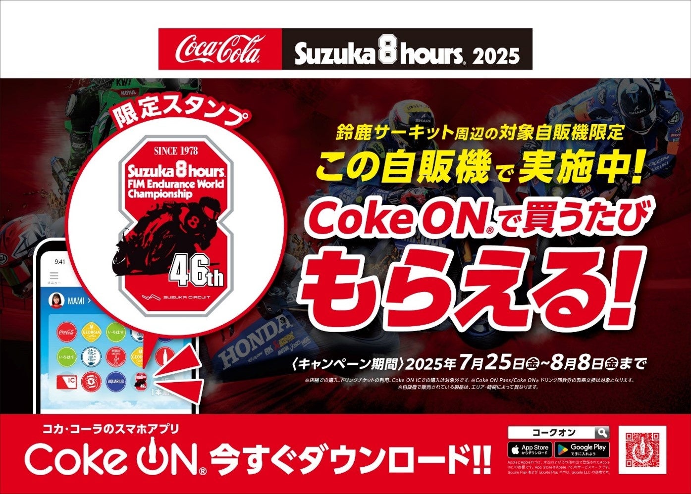 ホンダモビリティランドとコカ・コーラ ボトラーズジャパン、「“コカ