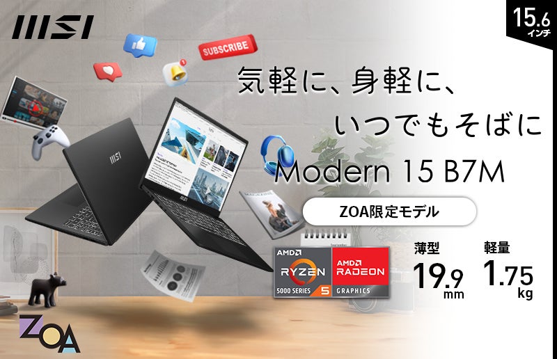 気軽にどこでも使えるデザイン！薄型・軽量ビジネスノートPC『Modern