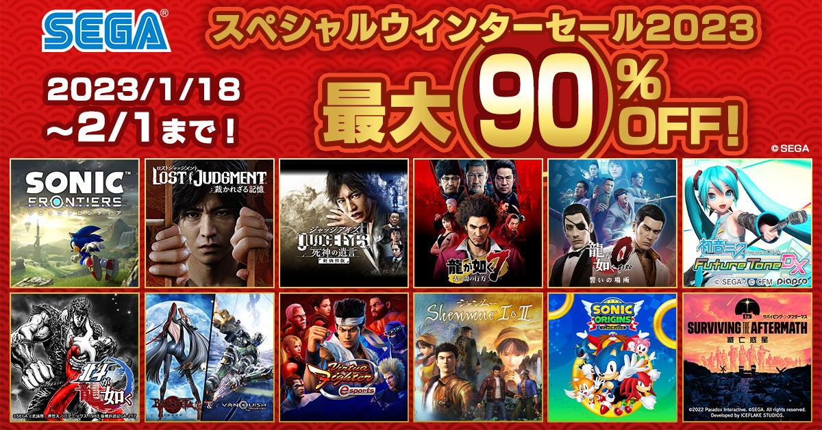 40タイトル以上が最大90％OFF！PlayStation™Storeとニンテンドーe