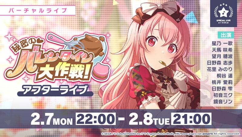 プロジェクトセカイ カラフルステージ！ feat. 初音ミク』ゲーム内