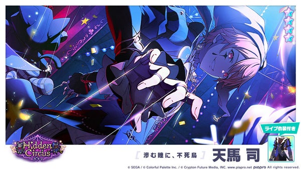 プロジェクトセカイ カラフルステージ！ feat. 初音ミク』ひとしずく