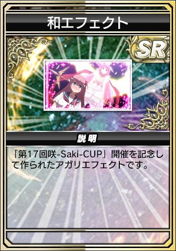 セガNET麻雀『MJ』シリーズとアニメ『咲-Saki-全国編』がコラボ！全国