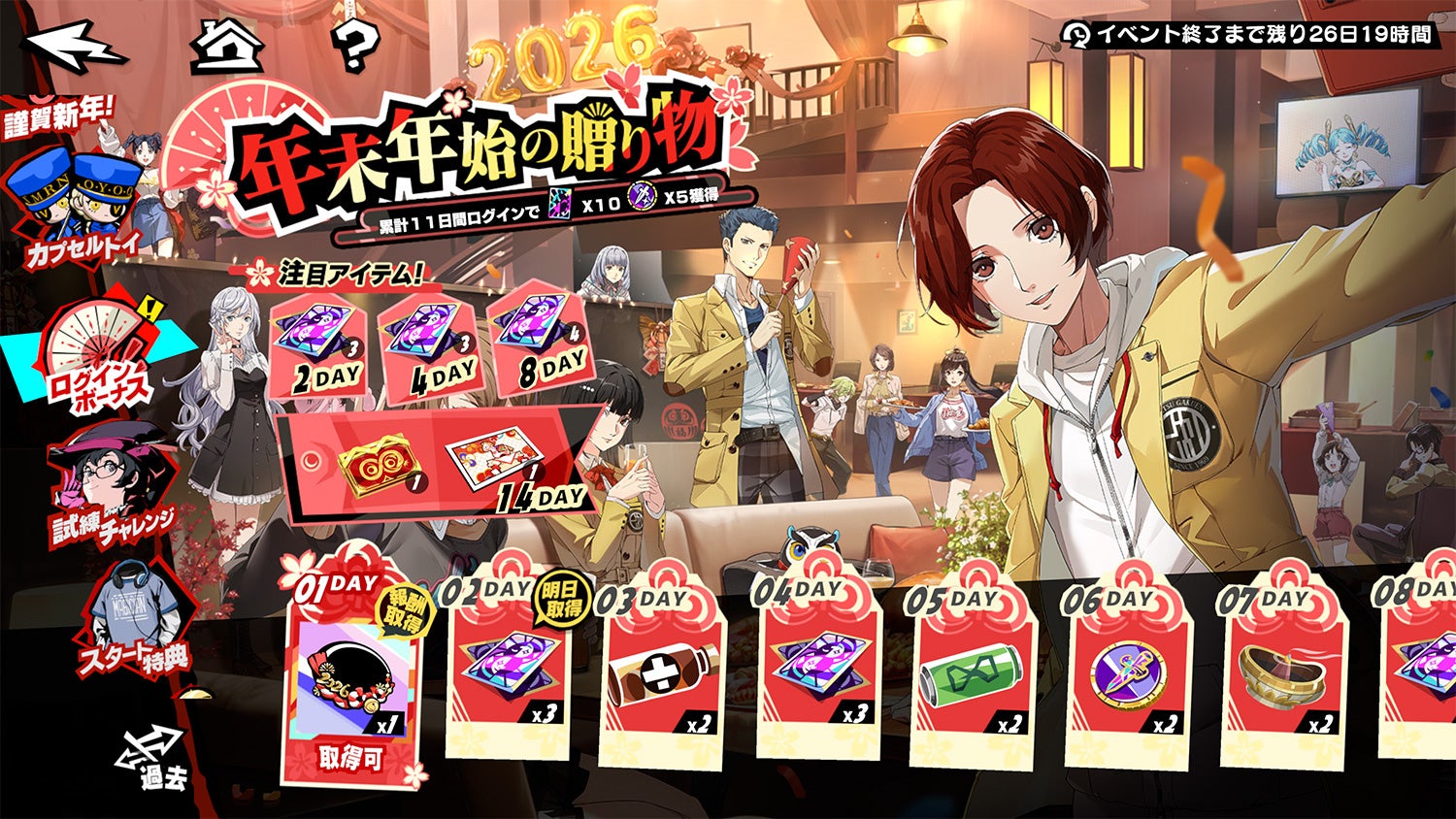 ペルソナ5: The Phantom X』年末年始&ハーフアニバーサリーの豪華