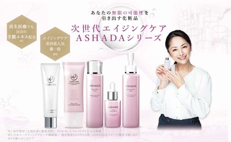 アスハダ美容液とアスハダシミシワクリームをAmazonアマゾンにて特別