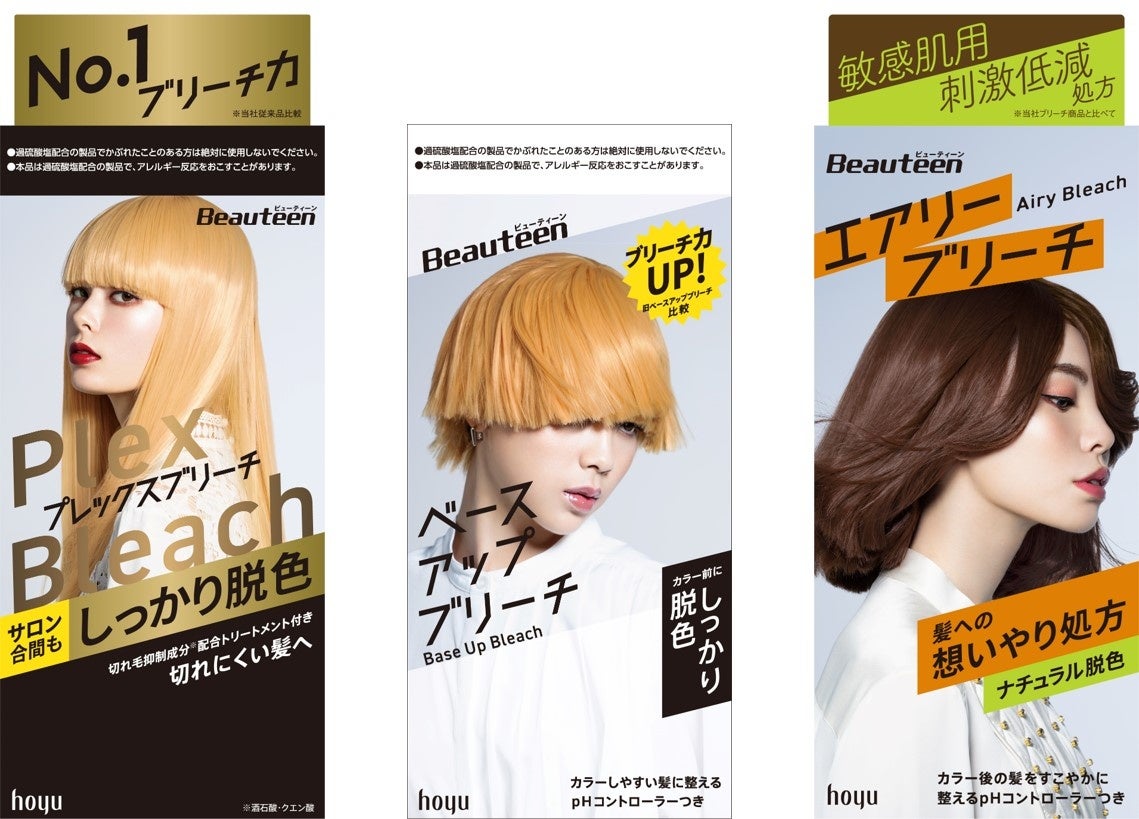 多様化する髪色ニーズに！「ビューティーン」からブリーチ3商品を新