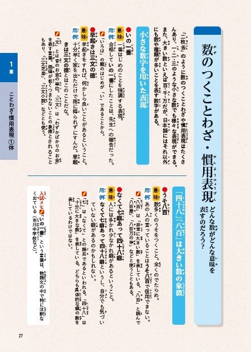 マンガで楽しく教養が身につく！「マンガでわかる！中学入試に役立つ