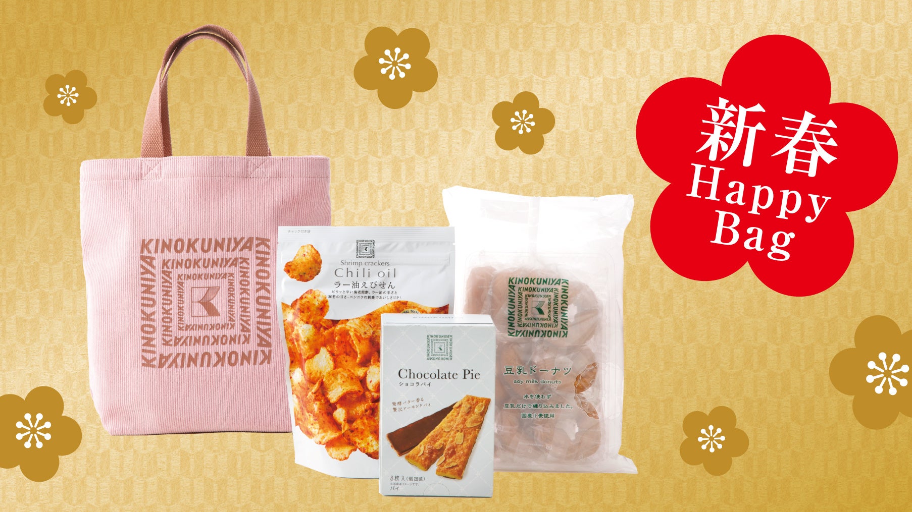 HABA 2026年 ハッピーバックの一部 ハーバーHABA ハッピーバッグ2026