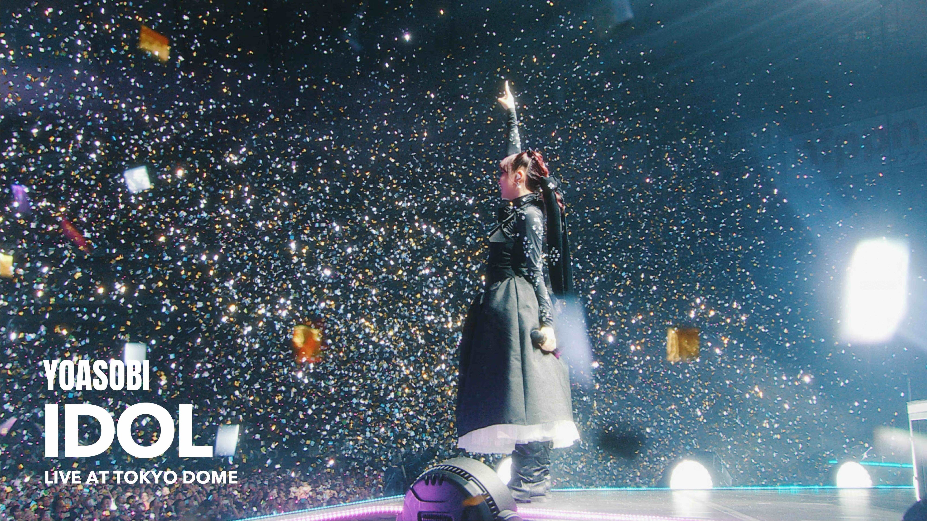 現在全国公開中の『劇場版 YOASOBI 5th ANNIVERSARY DOME LIVE 2024