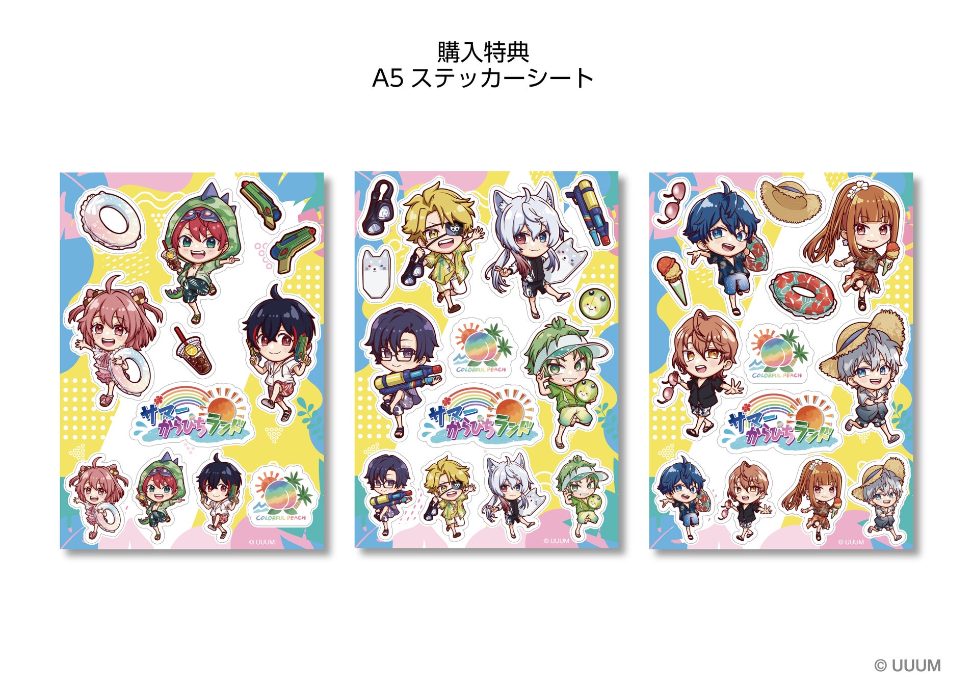 東京サマーランド×カラフルピーチ「サマーからぴちランド」 | 株式会社
