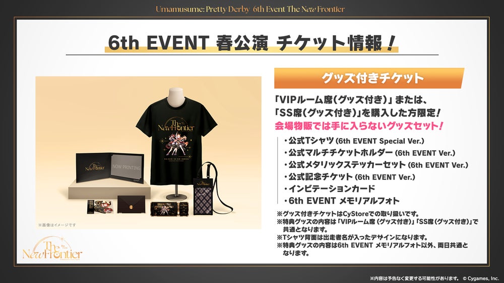 ウマ娘 プリティーダービー』6th EVENT 春・秋公演をさいたまスーパー