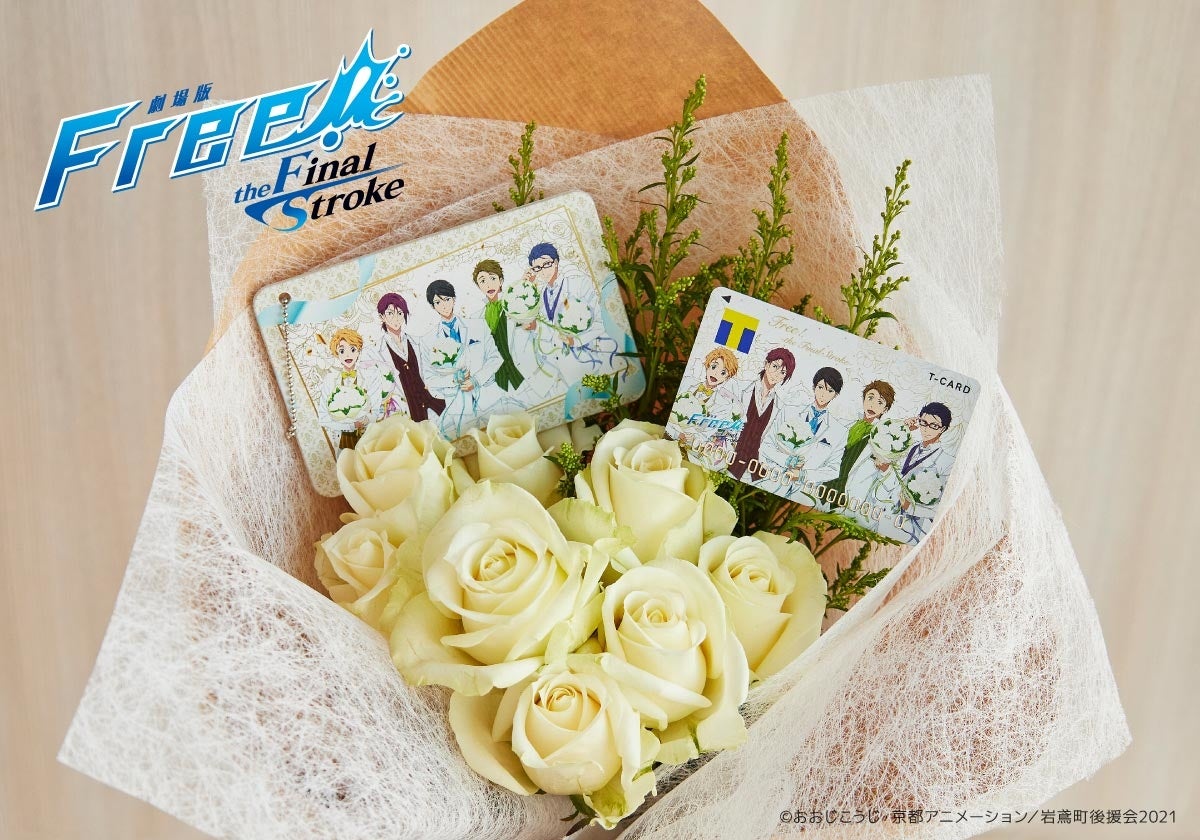 劇場版 Free!-the Final Stroke-」後編公開記念！ Tカード（「劇場版