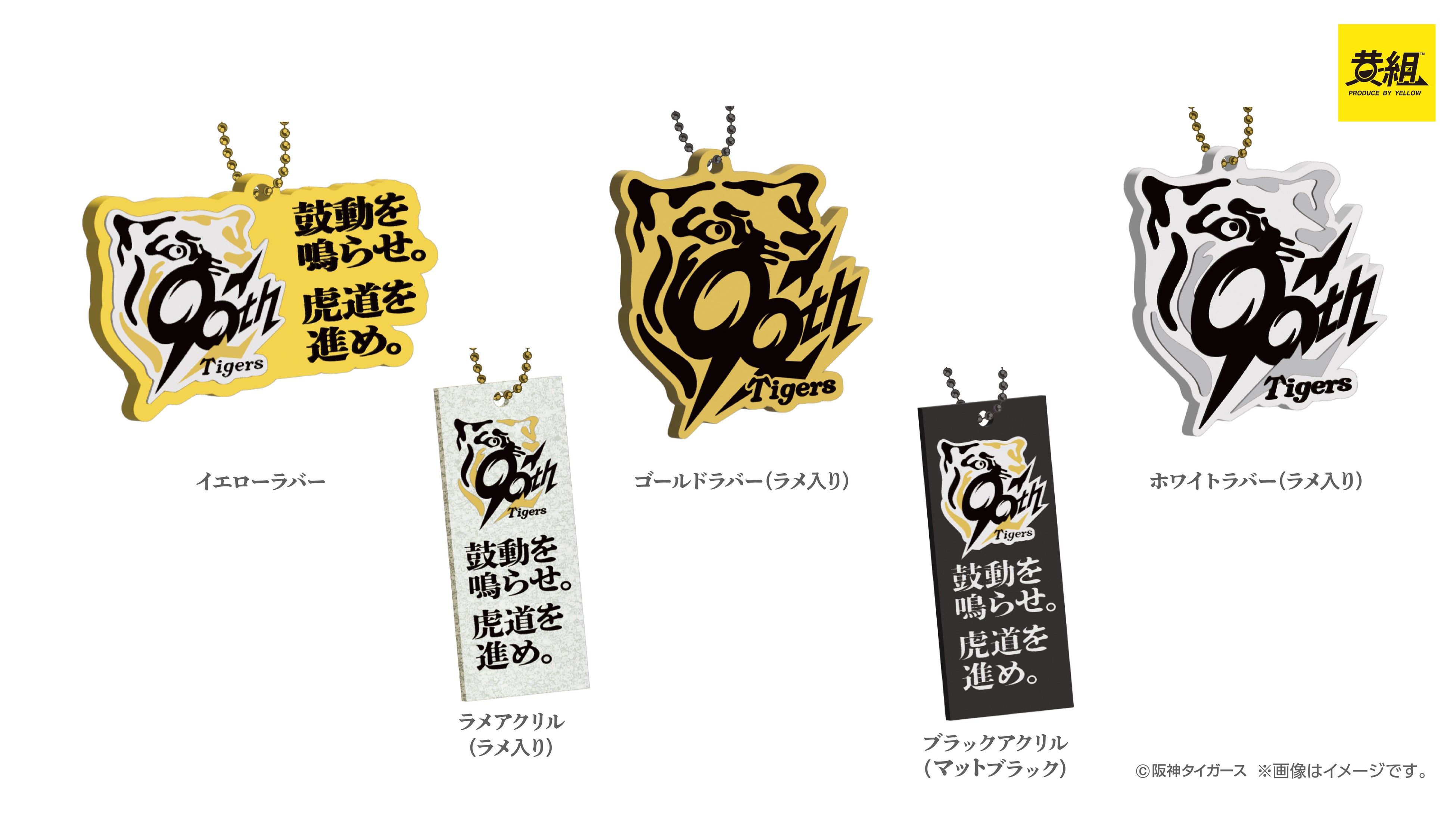 2025年6月発売予定】「阪神タイガース アニバーサリーロゴラメ入り