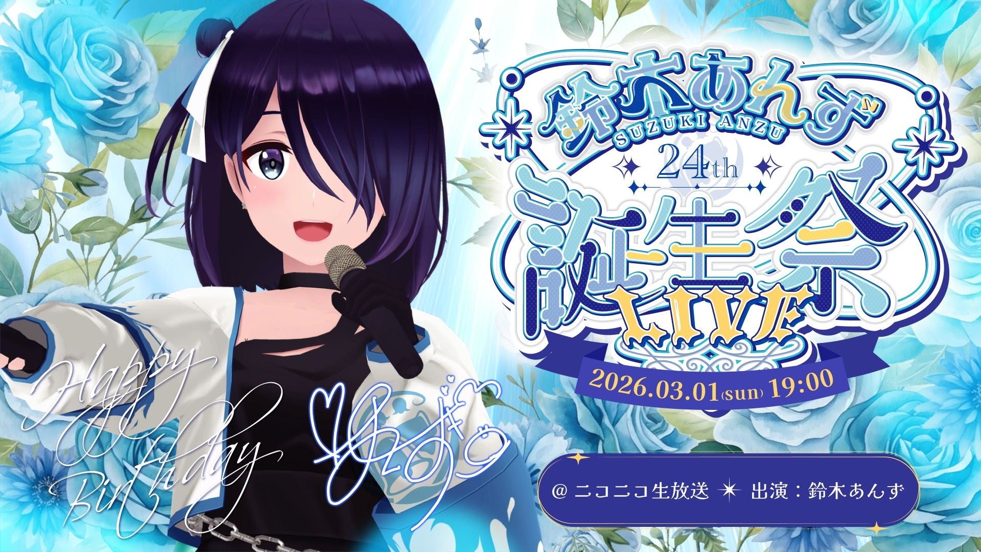 我儘ラキア 7月9日（水）開催のラストライブ「There is surely