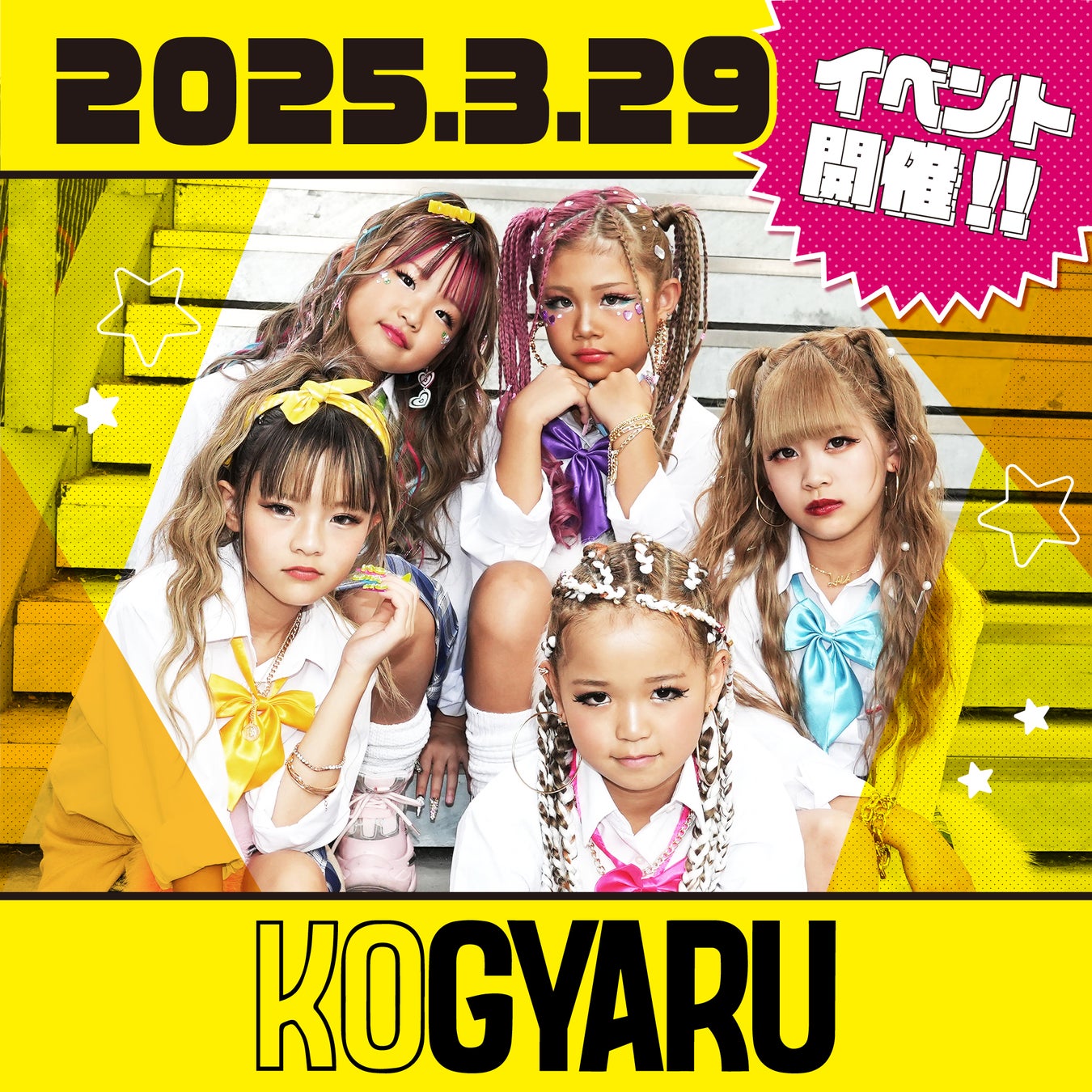小学生ギャルメディア「KOGYARU」イベント開催！ | 日本テーマパーク