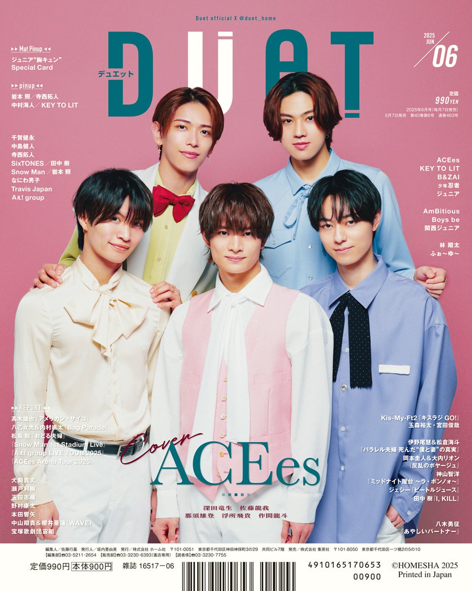 Aぇ! groupソロ表紙シリーズがスタート!! 末澤誠也が表紙の『Duet』6