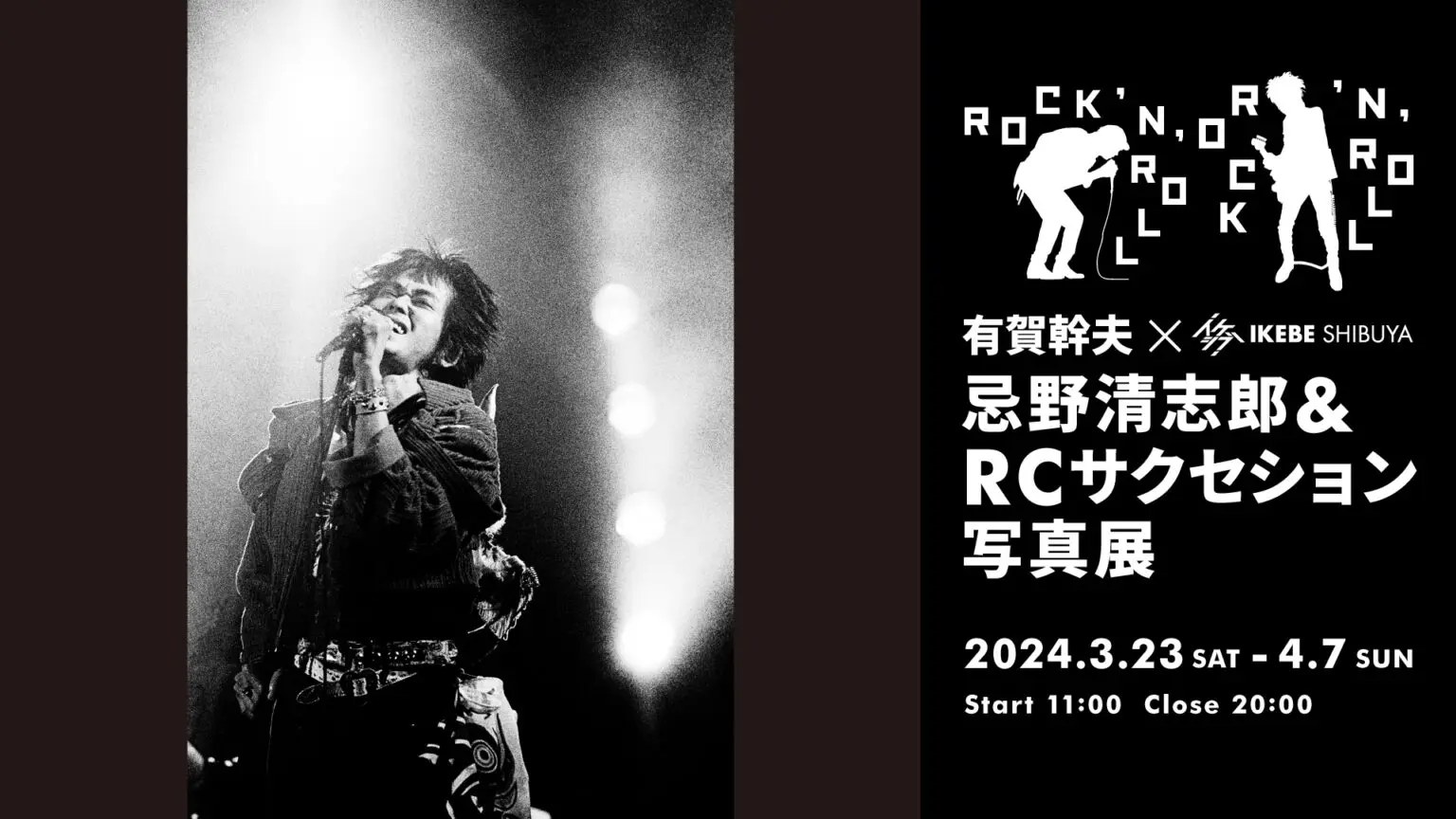 N*S様 RCサクセション 忌野清志郎 サイン入りアート TOSHIBA EMI N*S