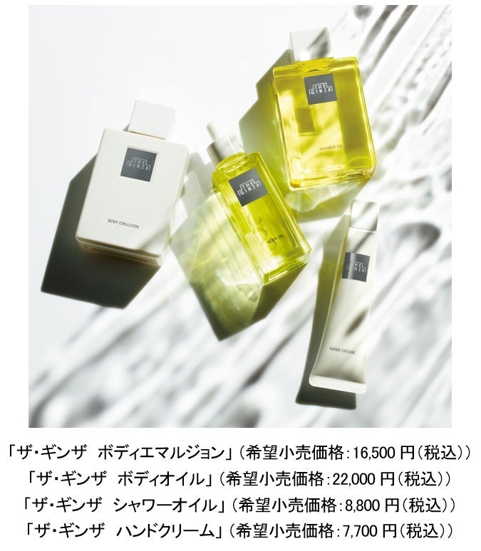 全身、オートクチュール・スキン。「ザ・ギンザ ボディエマルジョン
