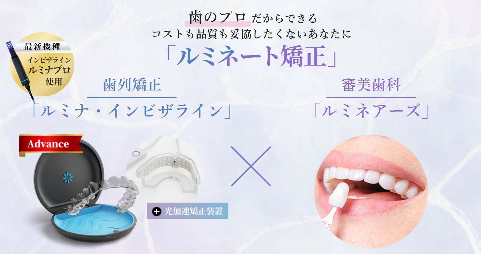 AI技術を取り入れた革新的な矯正歯科治療｜矯正(歯並び)と審美(色・形