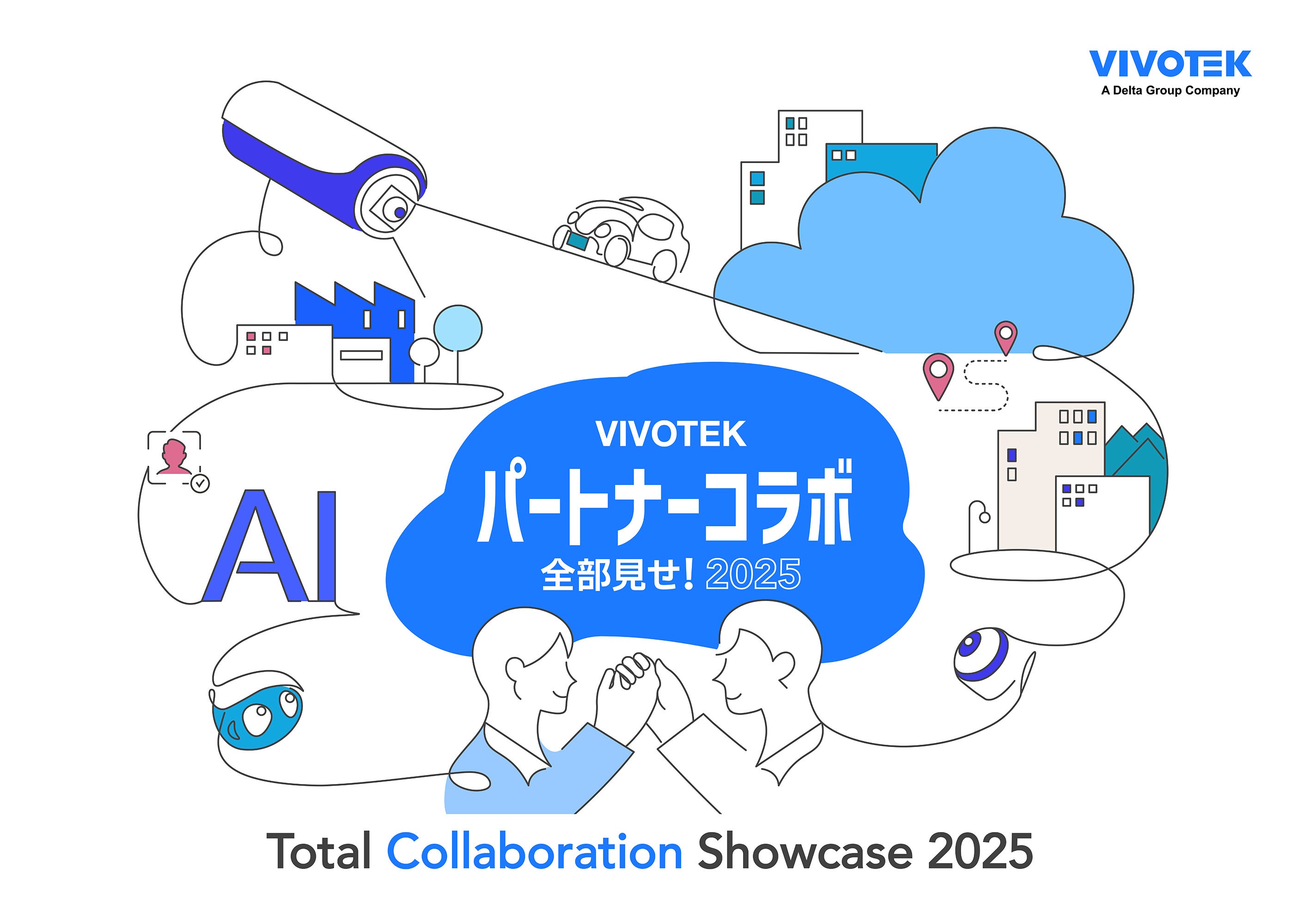 ビボテックジャパンは、『VIVOTEKパートナーコラボ全部見せ！Total