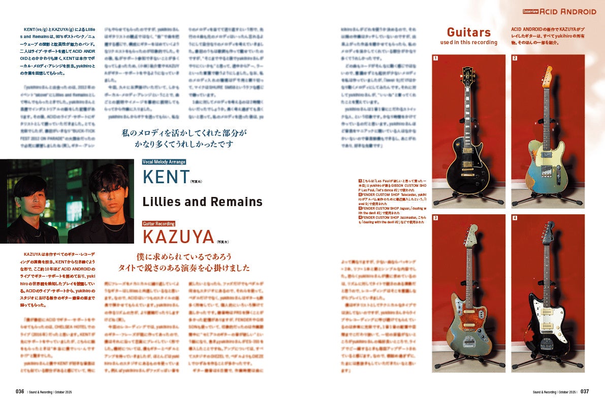 ACID ANDROIDの5thアルバムを全26ページで特集！ CASIO電子楽器の深