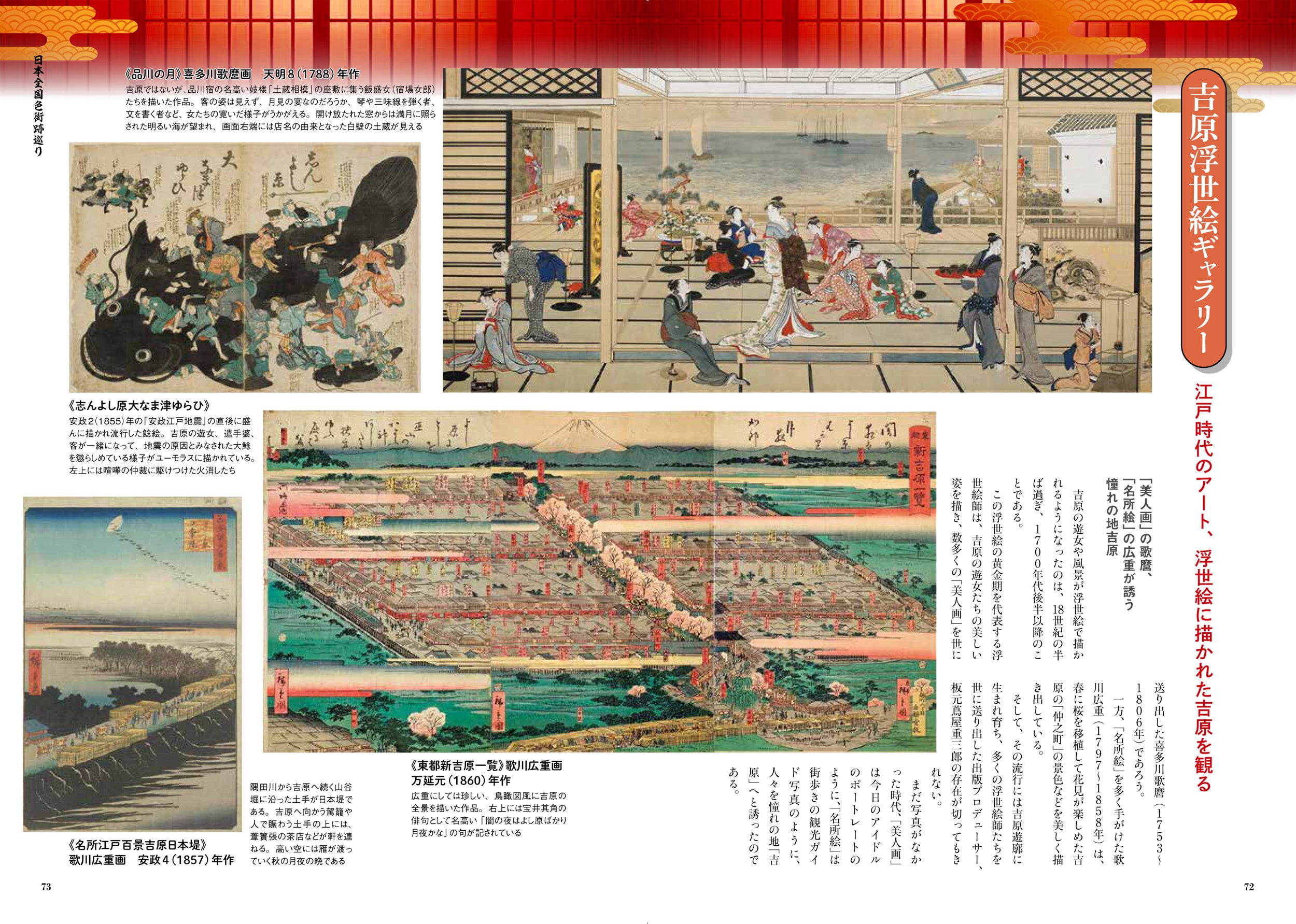 日本各地の、艶やかな歴史と風情が残る「花街」を歩く『花街さんぽ』を