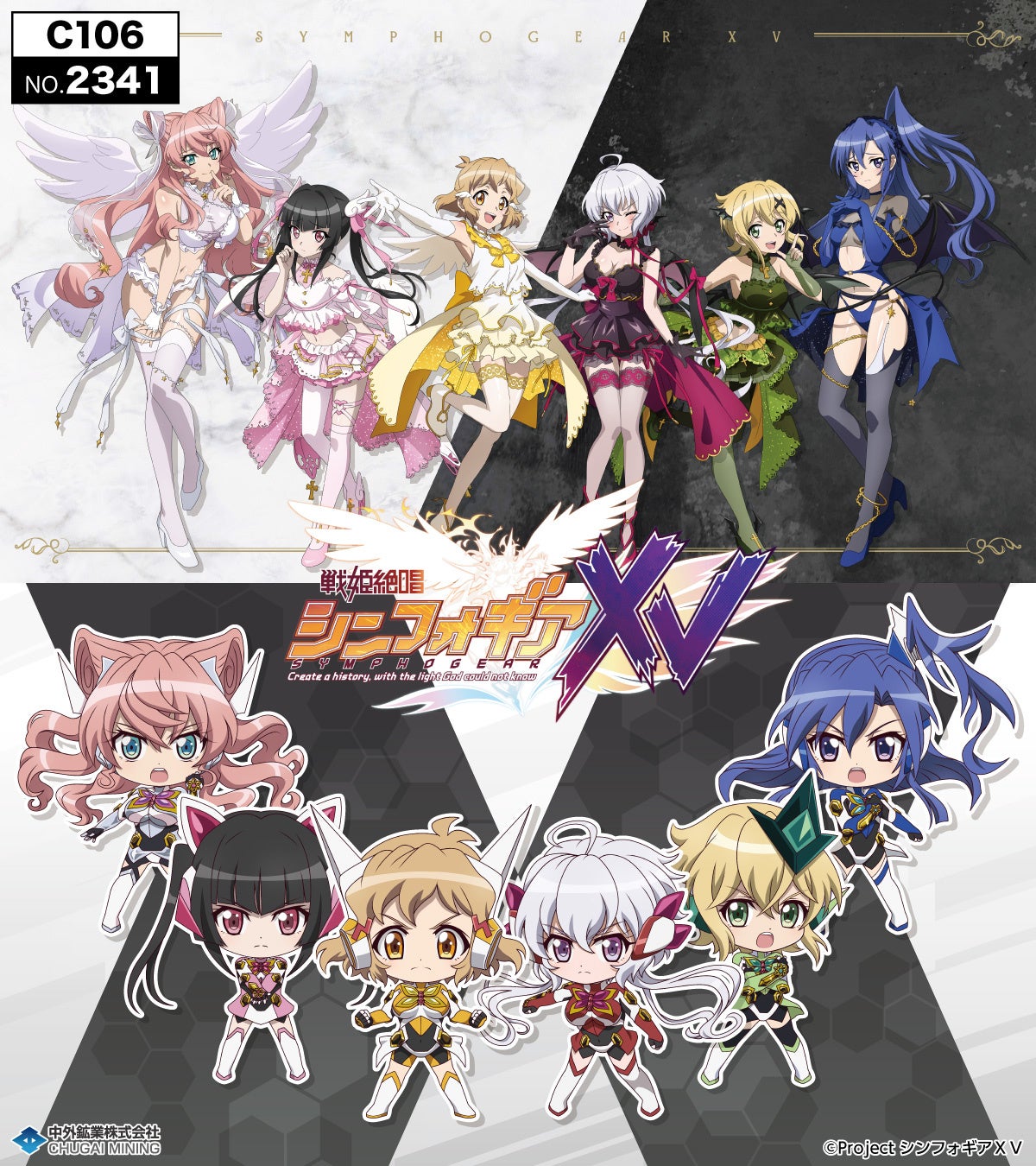 戦姫絶唱シンフォギアXV』より、“天使と悪魔”がテーマの描き下ろし