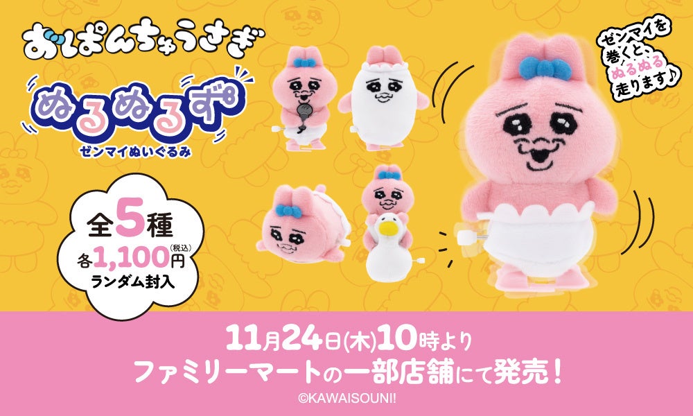 大人気イラストレーター「可哀想に！」が描く『おぱんちゅうさぎ』から