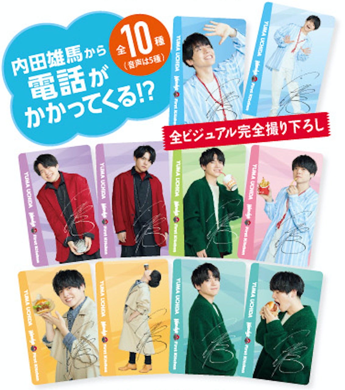 完全撮りおろし】内田 雄馬 × ウェンディーズ・ファーストキッチン