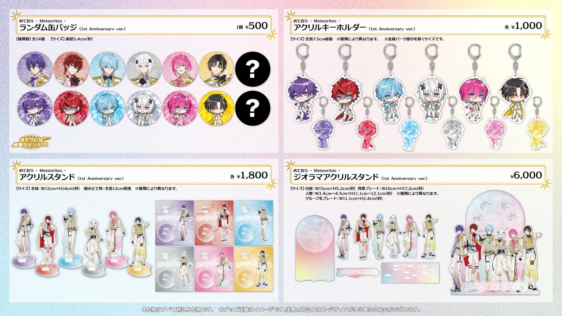 STPR】「めておら」結成1周年！ファン“ステラ”に贈る周年グッズ＆新曲