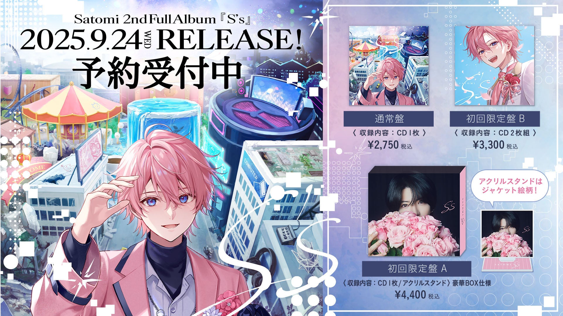 さとみ(すとぷり)本人メッセージ有】9月24日(水)発売の2ndフルアルバム
