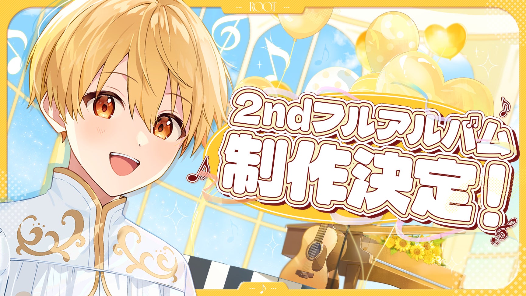 るぅと(すとぷり)、誕生日の10月25日にワンマンライブ詳細発表！ 2nd