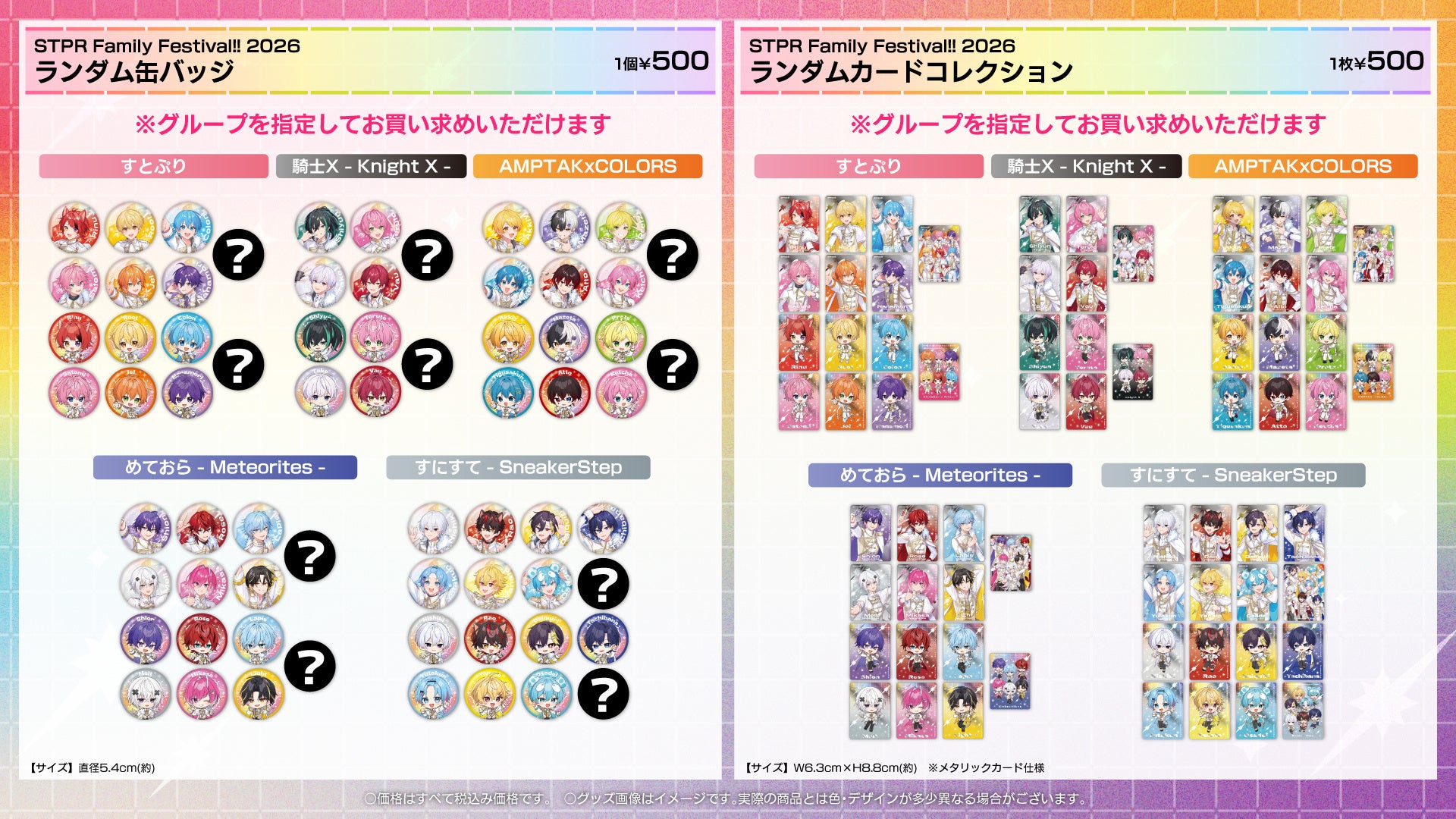 STPR Family Festival!! 2026』オフィシャルグッズ公開！2025年12月27