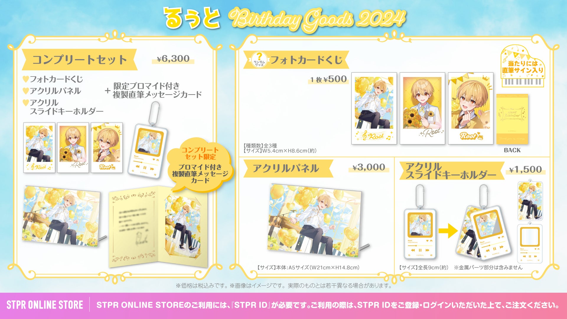 るぅと(すとぷり)、誕生日を祝う「透明な翼」、るぅとの誕生日である