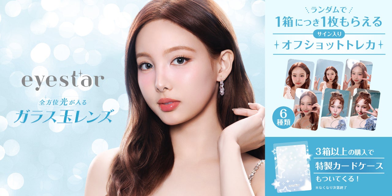 TWICE NAYEON ナヨンがブランドミューズを務めるカラコンブランド