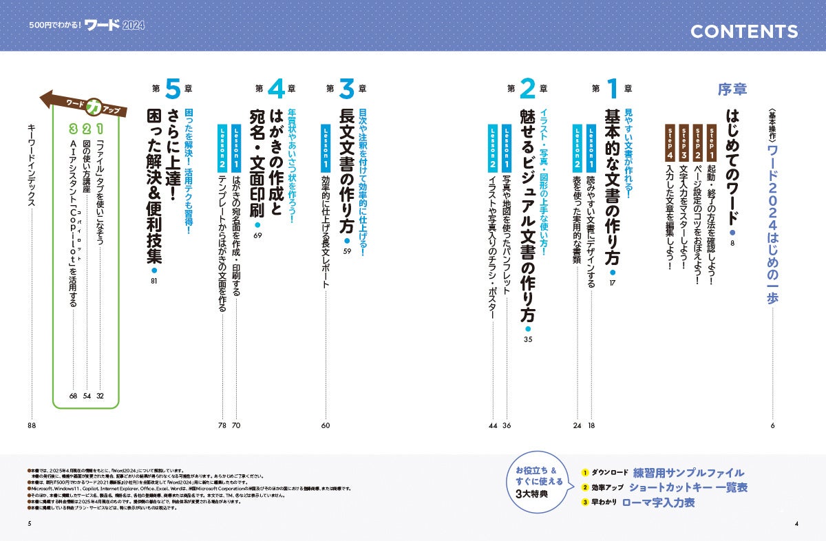 5月29日発売】恥ずかしくないビジネス文書が作れる！ 読みやすさと