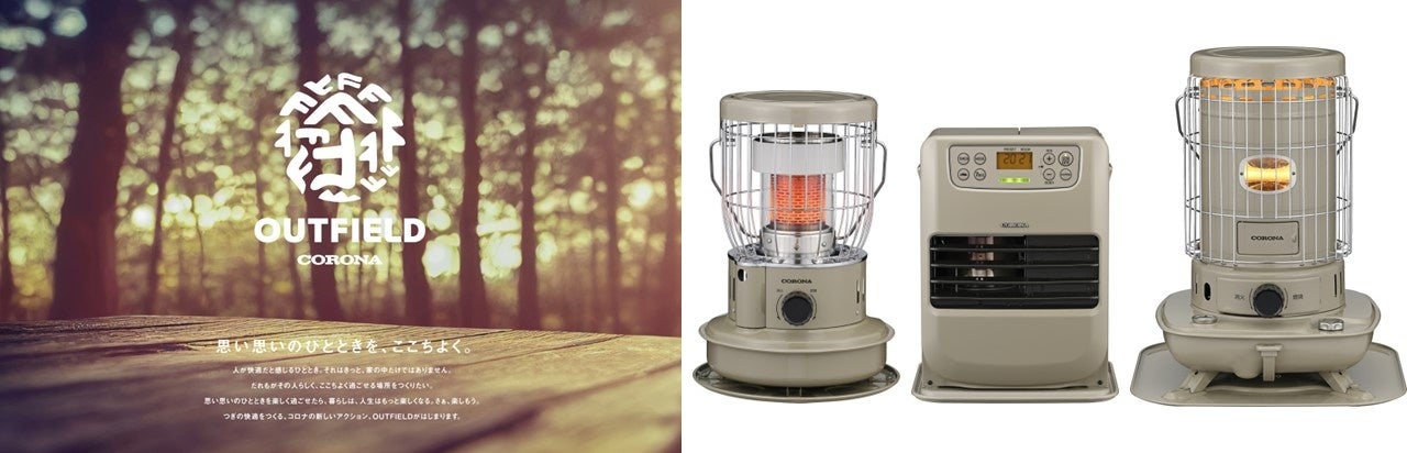 自分だけのスタイル、あたたかさにヴィンテージを。反射型ポータブル