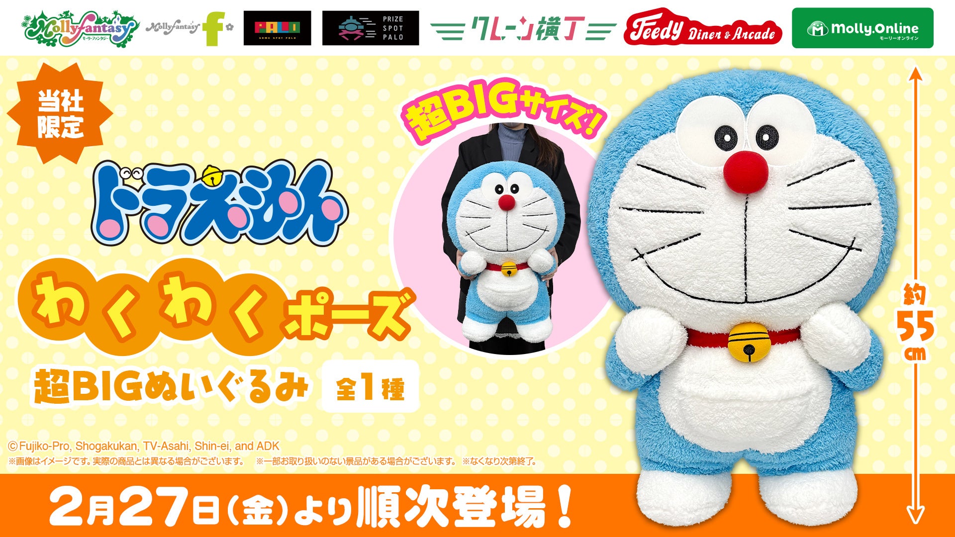 全長約55cmの特大サイズ！『ドラえもん』のプライズが登場 かわいい