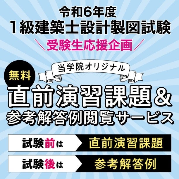 令和6年度 1級建築士 学科試験】合格発表 ～全国合格率(23.3%)の約4倍