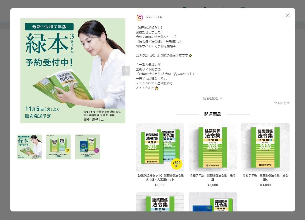 総合資格学院】販売数「日本一」の建築士試験 定番書「建築関係 法令集