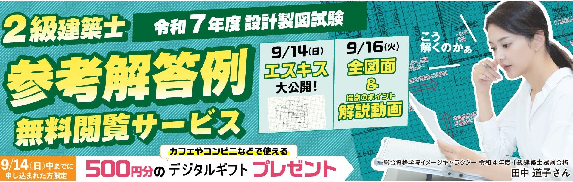 総合資格学院】令和7年度 2級建築士 設計製図試験「オリジナル参考解答