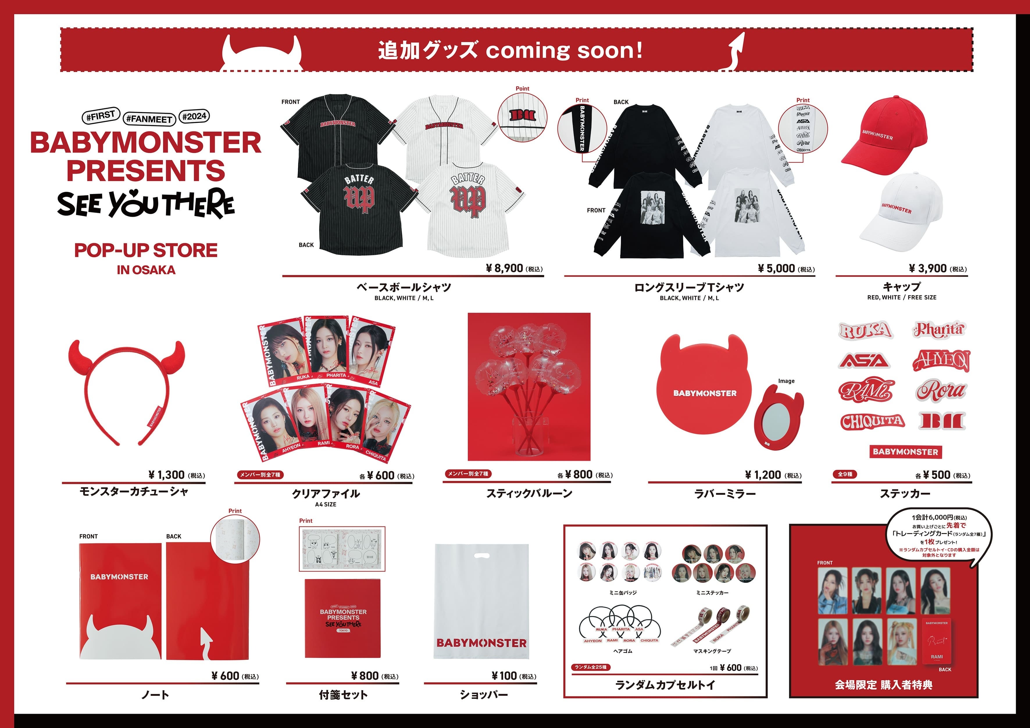 好評につき大阪での追加開催決定！BABYMONSTERファンミーティング開催