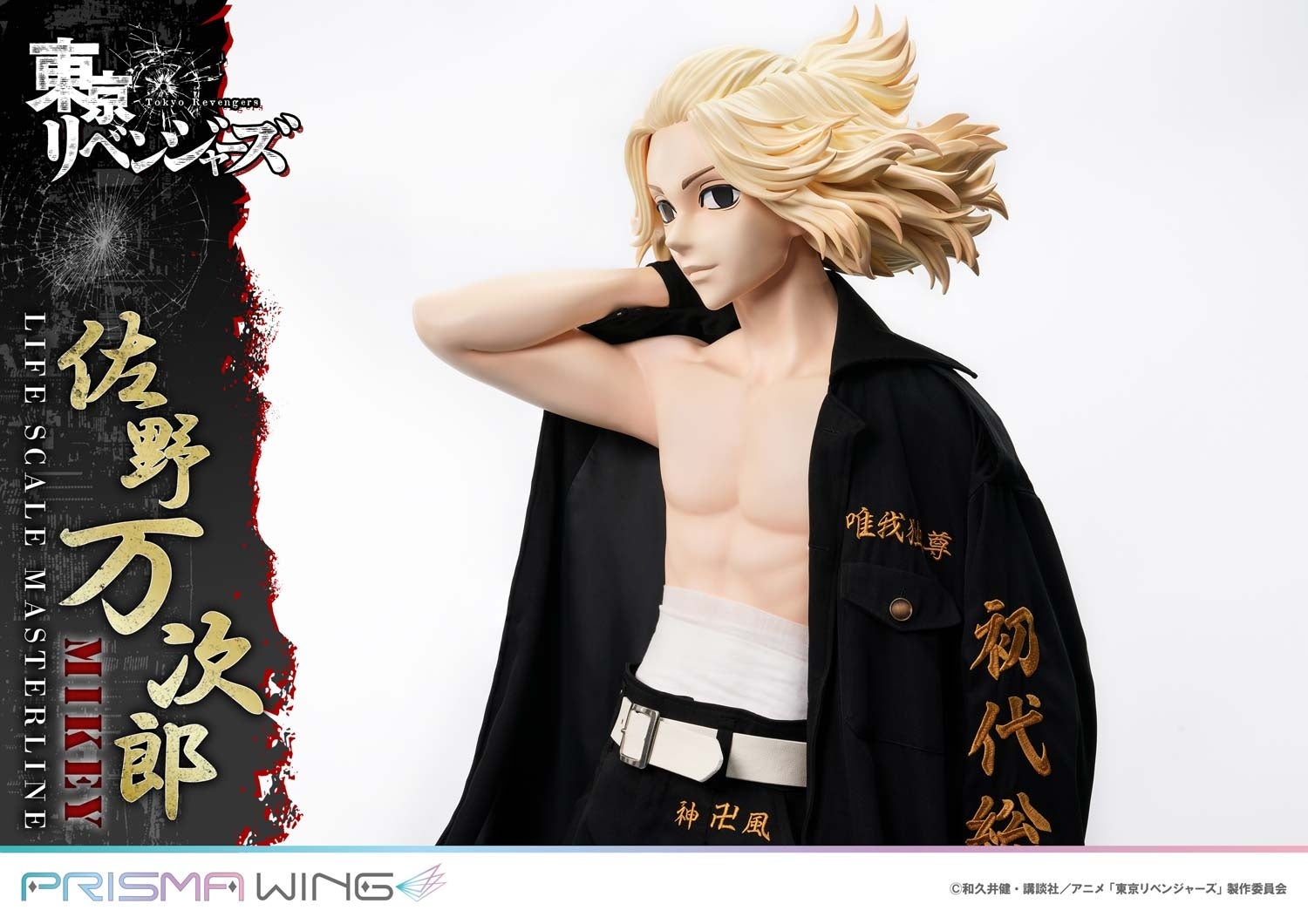 東京リベンジャーズ スイーツパラダイス 佐野万次郎 マイキー 東京