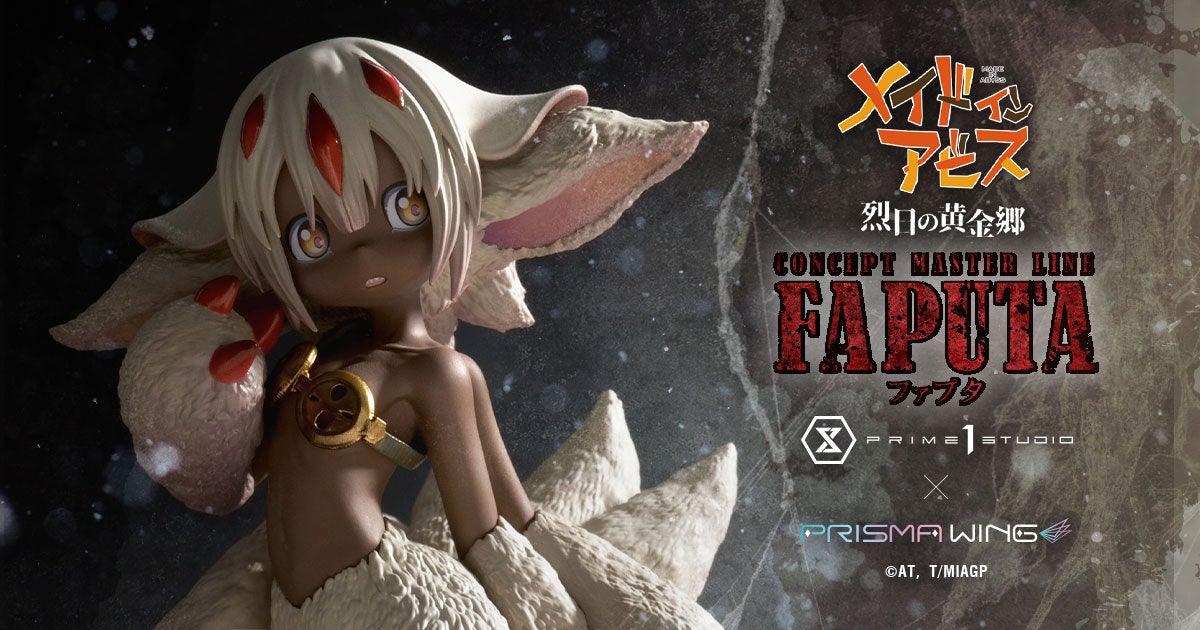 TVアニメ『メイドインアビス 烈日の黄金郷』から、成れ果ての姫