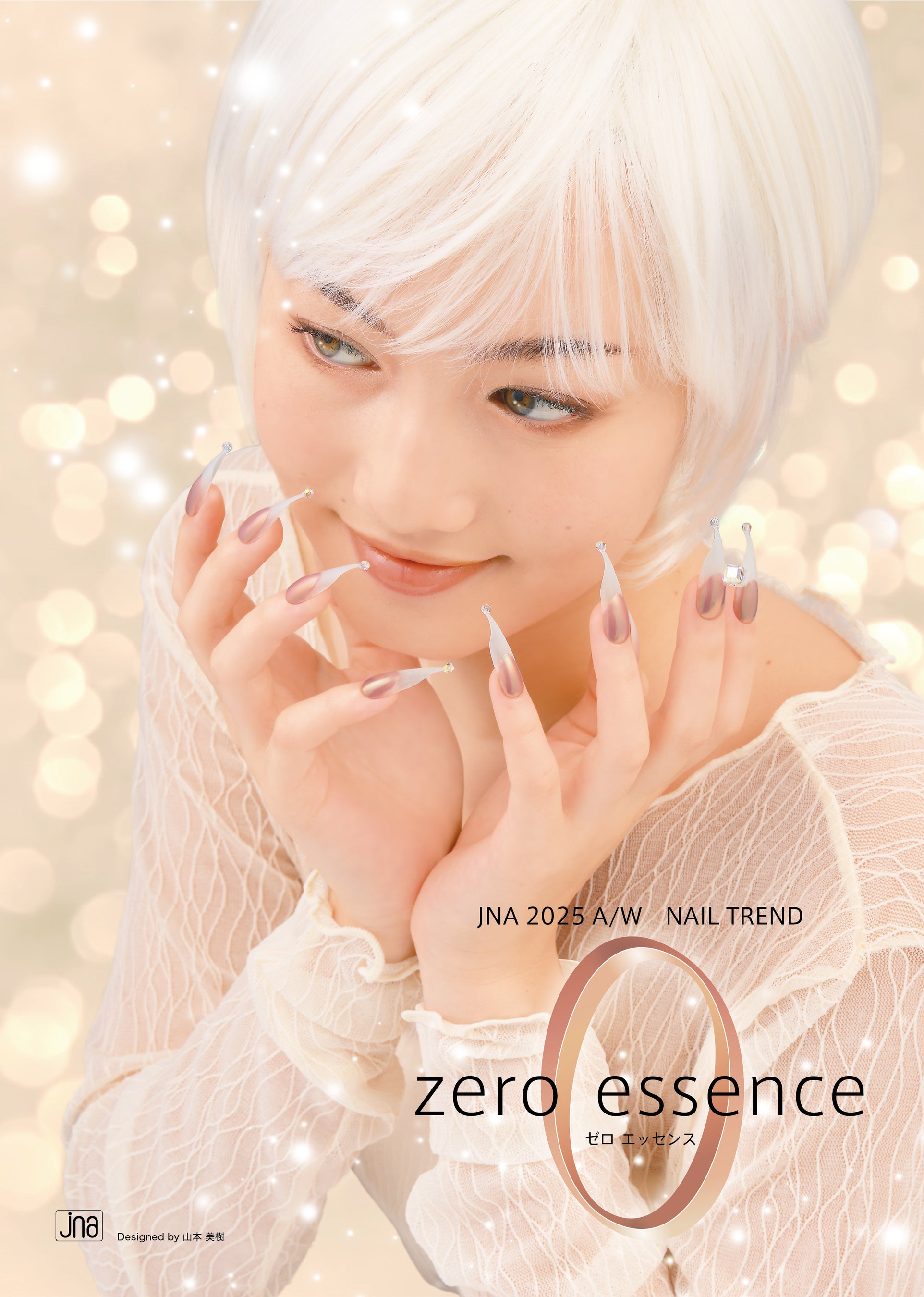 2025年秋冬ネイルトレンドは“zero essence” | NPO法人日本ネイリスト