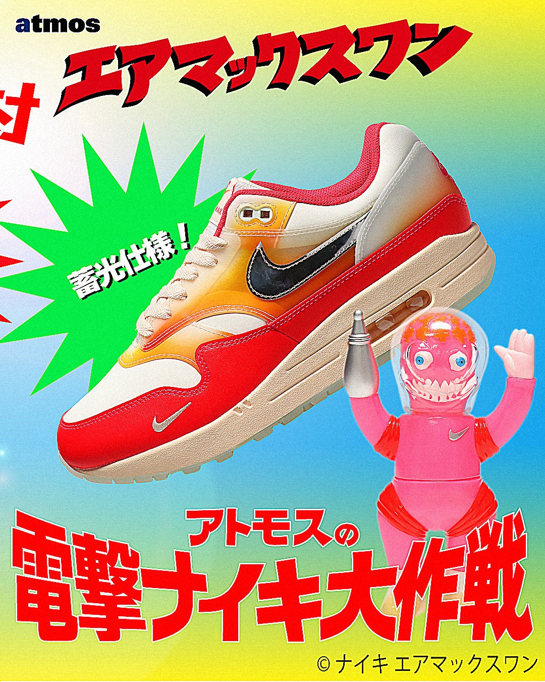 日本発祥のおもちゃソフビをモチーフにしたTERMINATORとw AIR MAX 1が