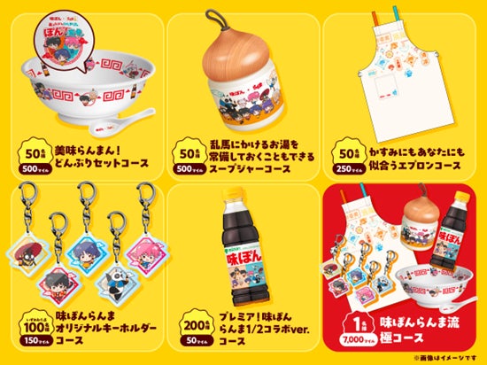 味ぽんとTVアニメ『らんま1/2』がコラボ！「あったか!もひんやり!も